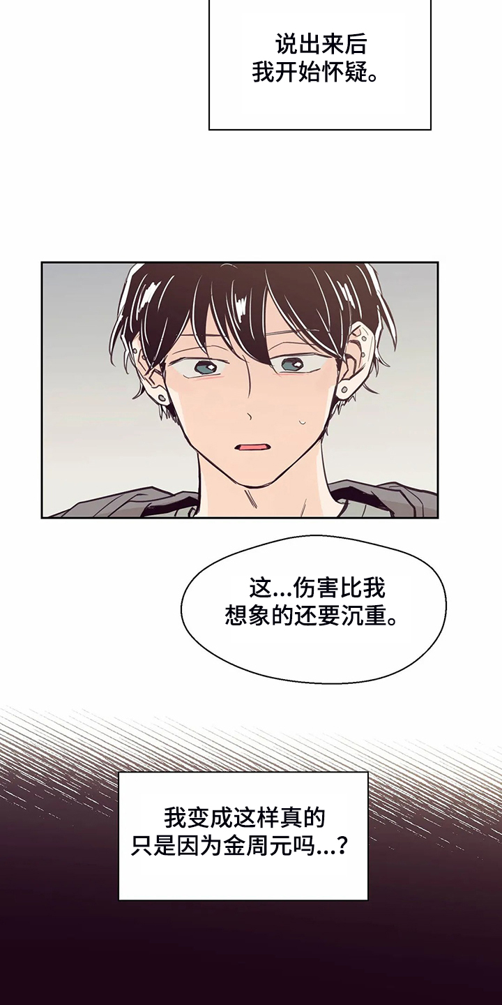 《婚礼祝歌》漫画最新章节第108章：【第二季】就想相信他免费下拉式在线观看章节第【18】张图片