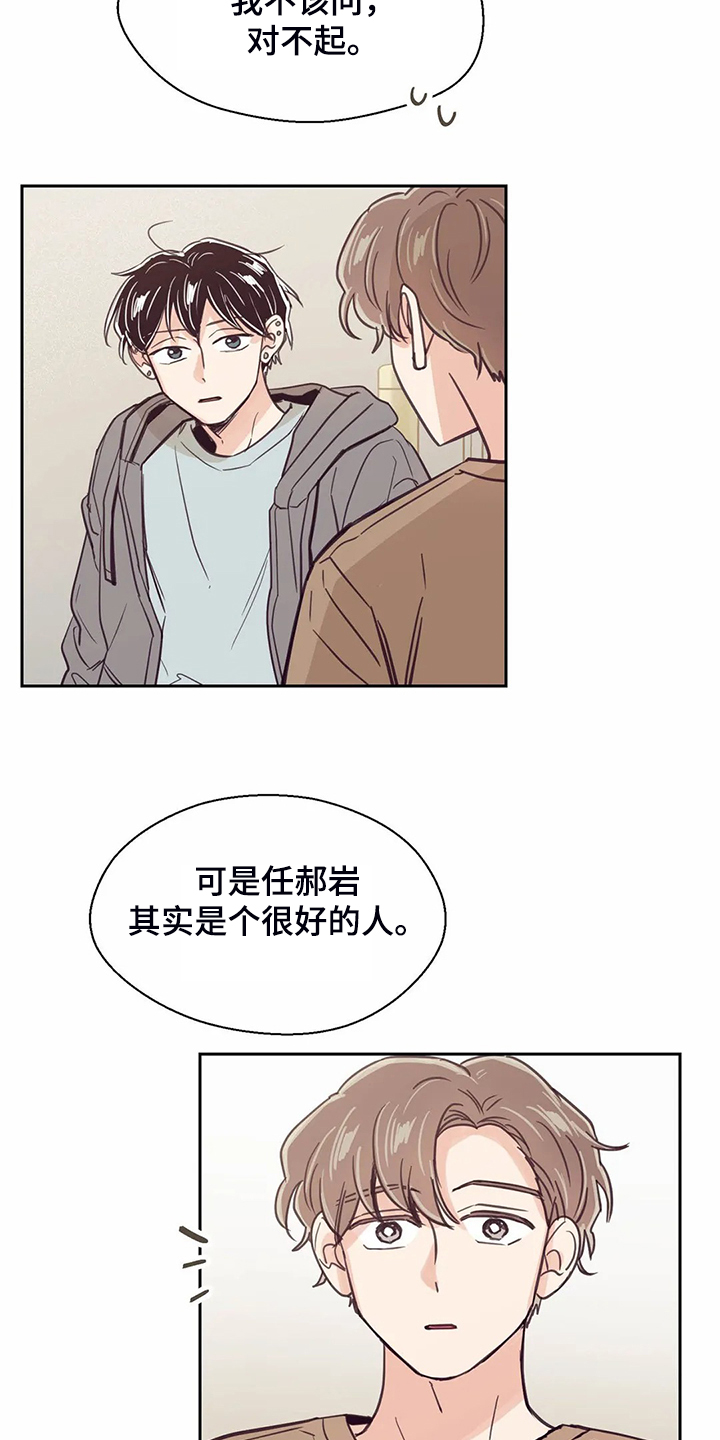 《婚礼祝歌》漫画最新章节第108章：【第二季】就想相信他免费下拉式在线观看章节第【15】张图片