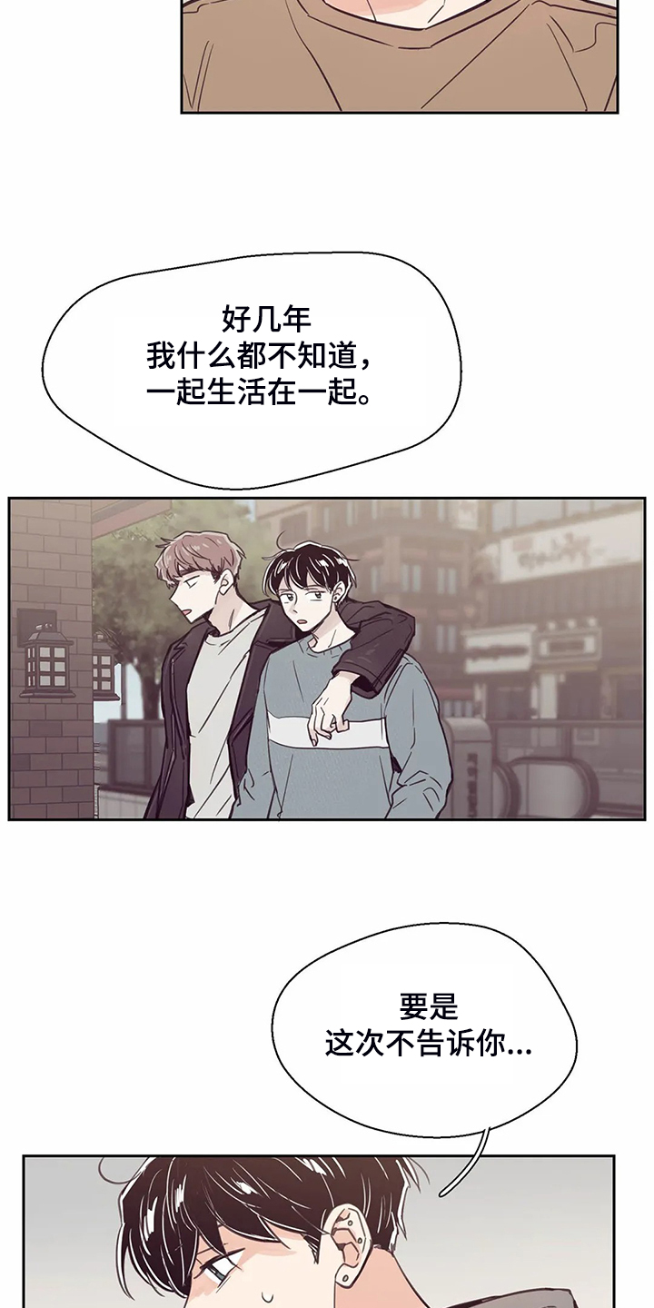 《婚礼祝歌》漫画最新章节第108章：【第二季】就想相信他免费下拉式在线观看章节第【14】张图片