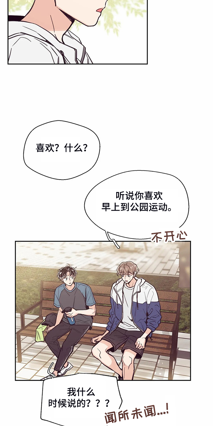 《婚礼祝歌》漫画最新章节第110章：【第二季】居然比我熟免费下拉式在线观看章节第【13】张图片