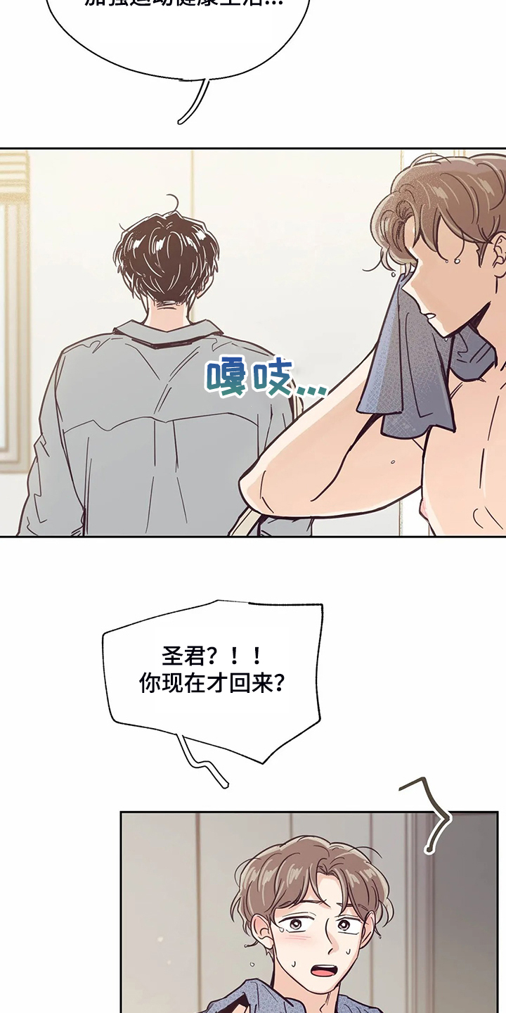 《婚礼祝歌》漫画最新章节第111章：【第二季】健康真好免费下拉式在线观看章节第【17】张图片