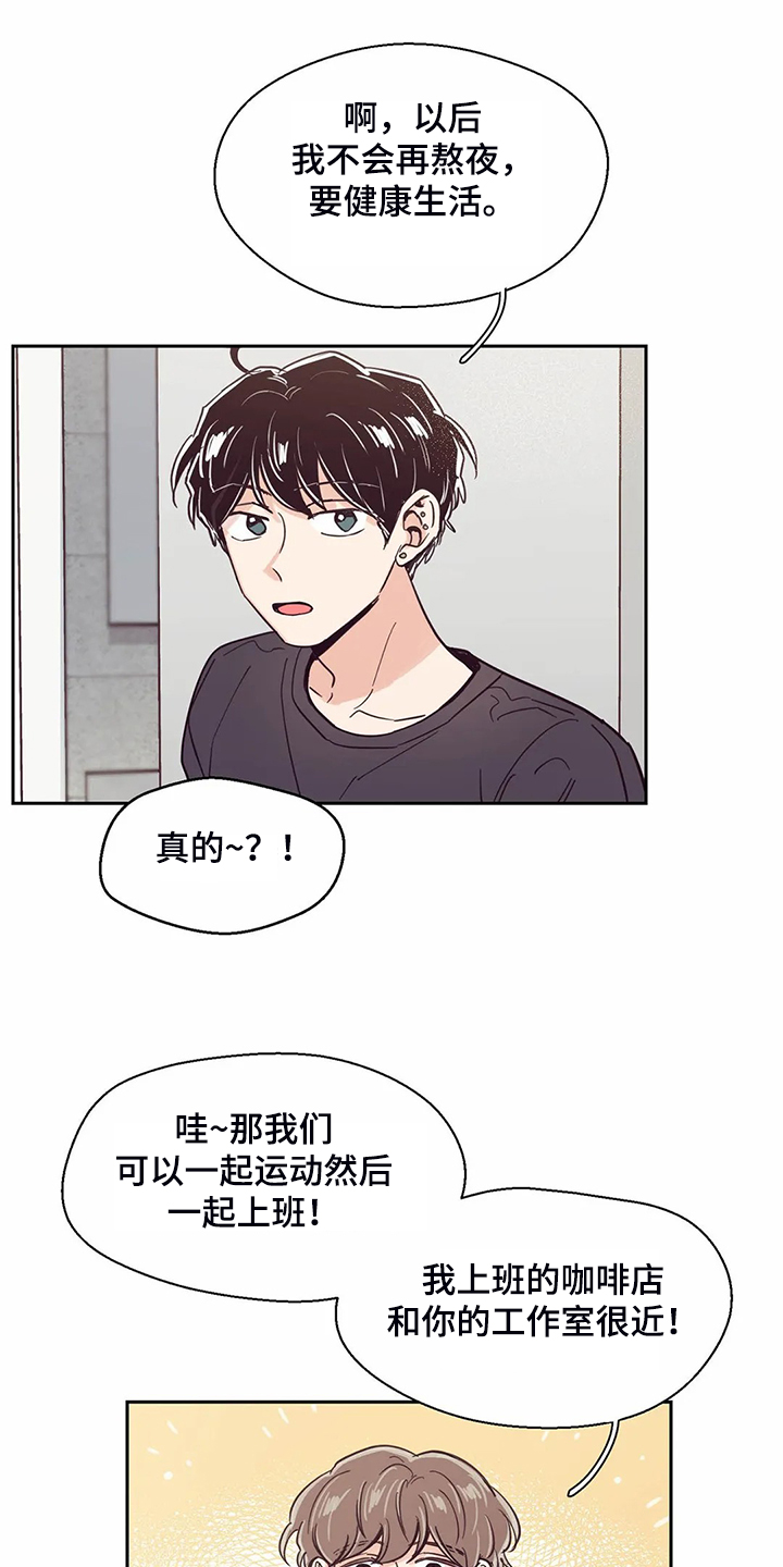 《婚礼祝歌》漫画最新章节第111章：【第二季】健康真好免费下拉式在线观看章节第【10】张图片