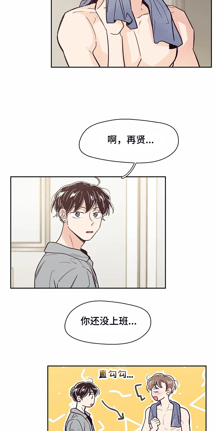 《婚礼祝歌》漫画最新章节第111章：【第二季】健康真好免费下拉式在线观看章节第【16】张图片