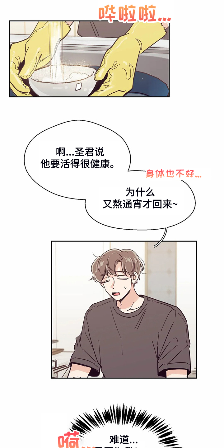 《婚礼祝歌》漫画最新章节第111章：【第二季】健康真好免费下拉式在线观看章节第【22】张图片