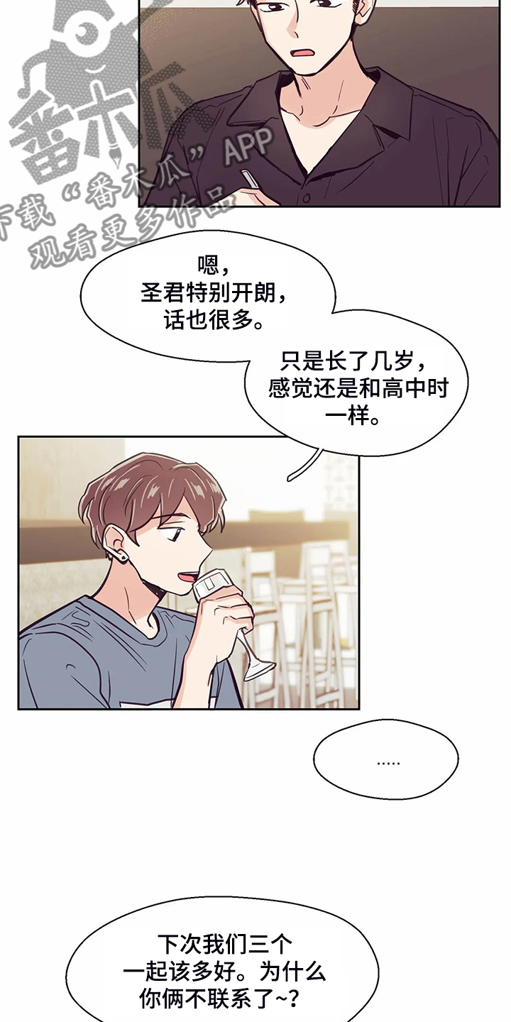 《婚礼祝歌》漫画最新章节第111章：【第二季】健康真好免费下拉式在线观看章节第【4】张图片