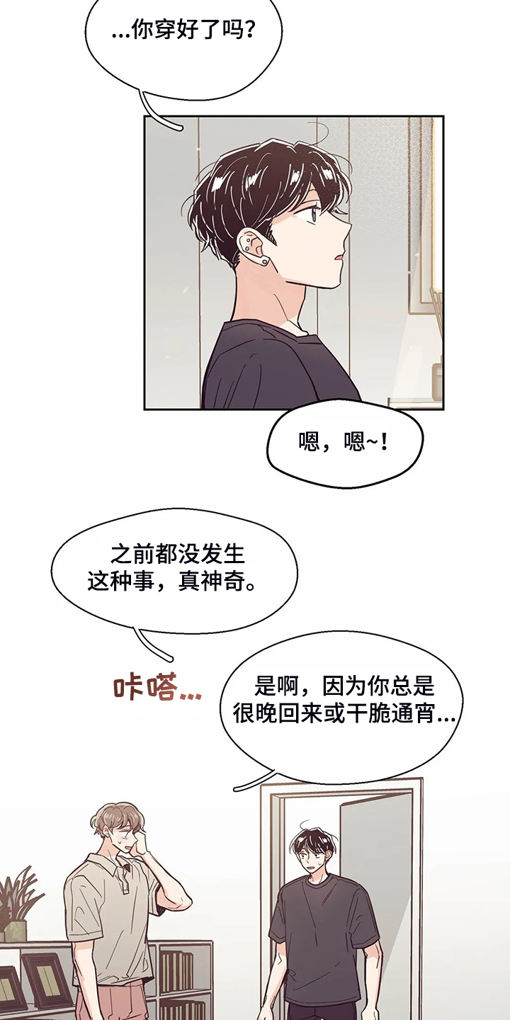 《婚礼祝歌》漫画最新章节第111章：【第二季】健康真好免费下拉式在线观看章节第【14】张图片