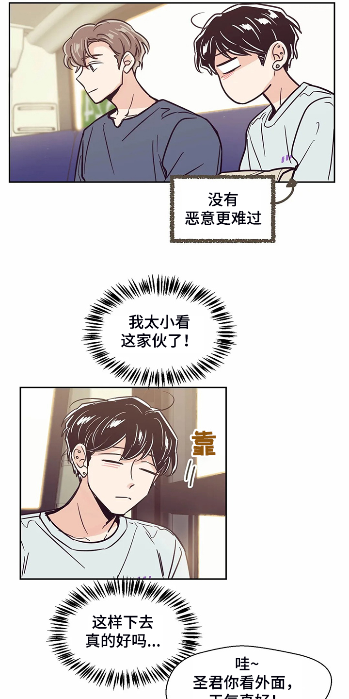 《婚礼祝歌》漫画最新章节第112章：【第二季】圣君变了免费下拉式在线观看章节第【11】张图片