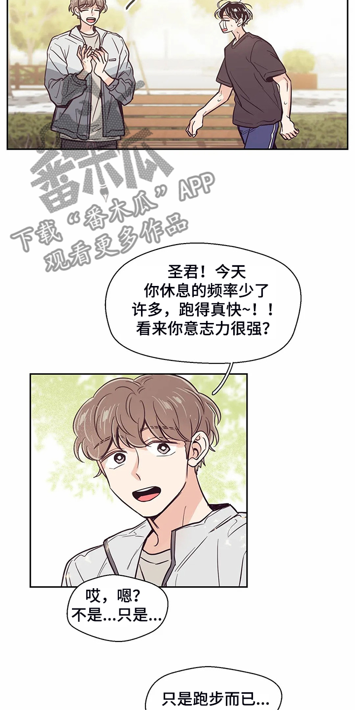 《婚礼祝歌》漫画最新章节第112章：【第二季】圣君变了免费下拉式在线观看章节第【9】张图片