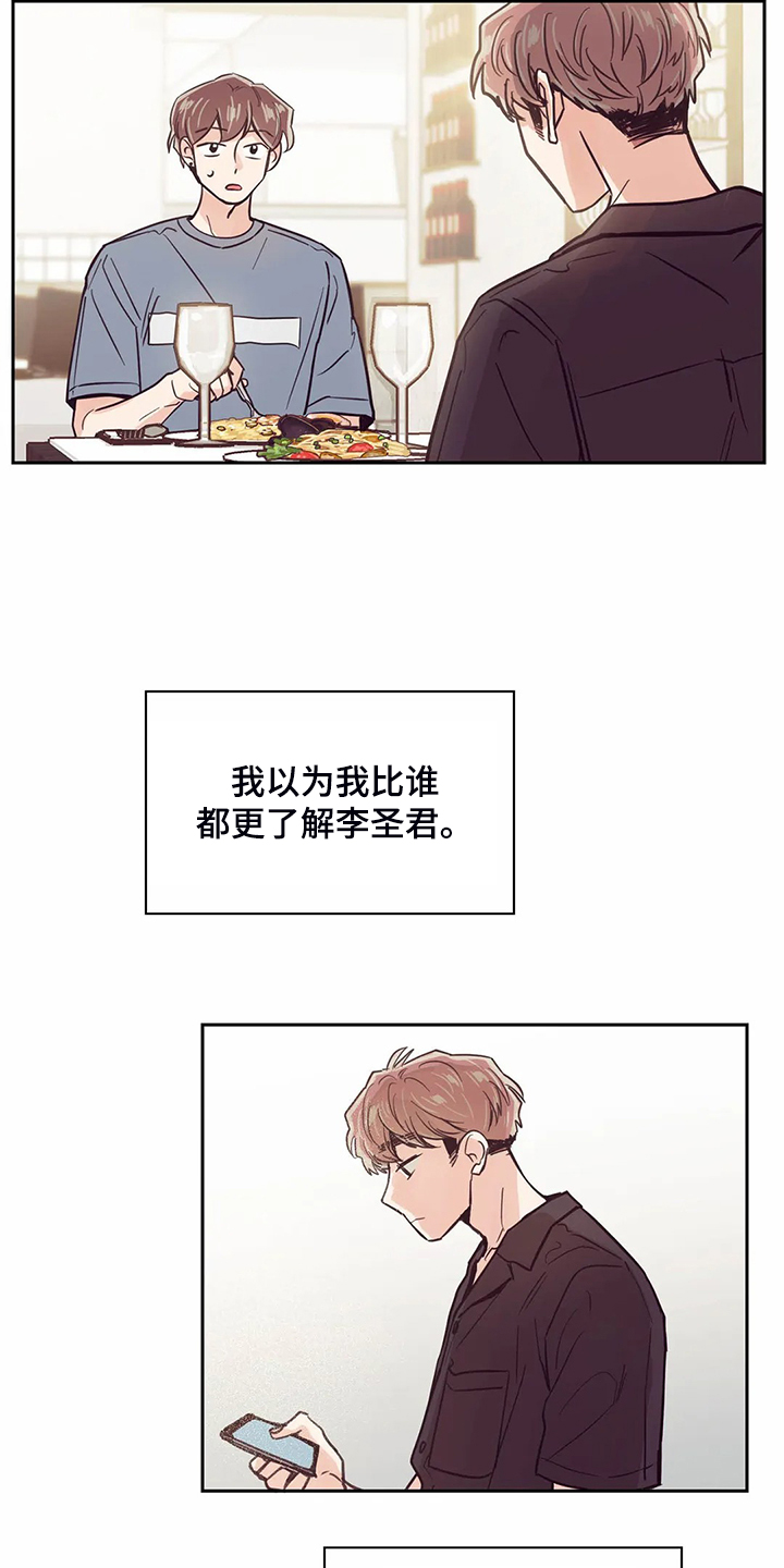 《婚礼祝歌》漫画最新章节第112章：【第二季】圣君变了免费下拉式在线观看章节第【18】张图片