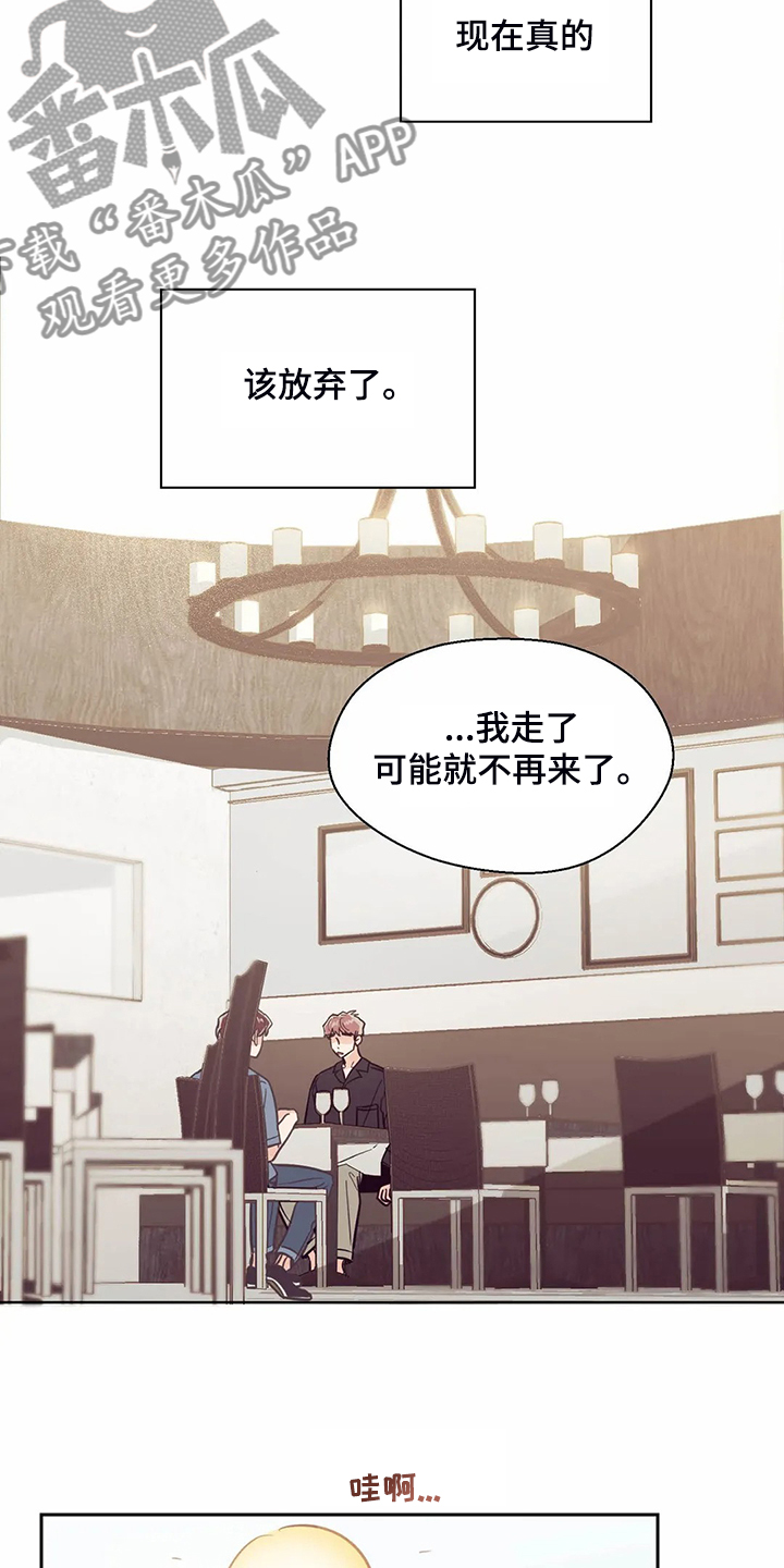 《婚礼祝歌》漫画最新章节第112章：【第二季】圣君变了免费下拉式在线观看章节第【16】张图片