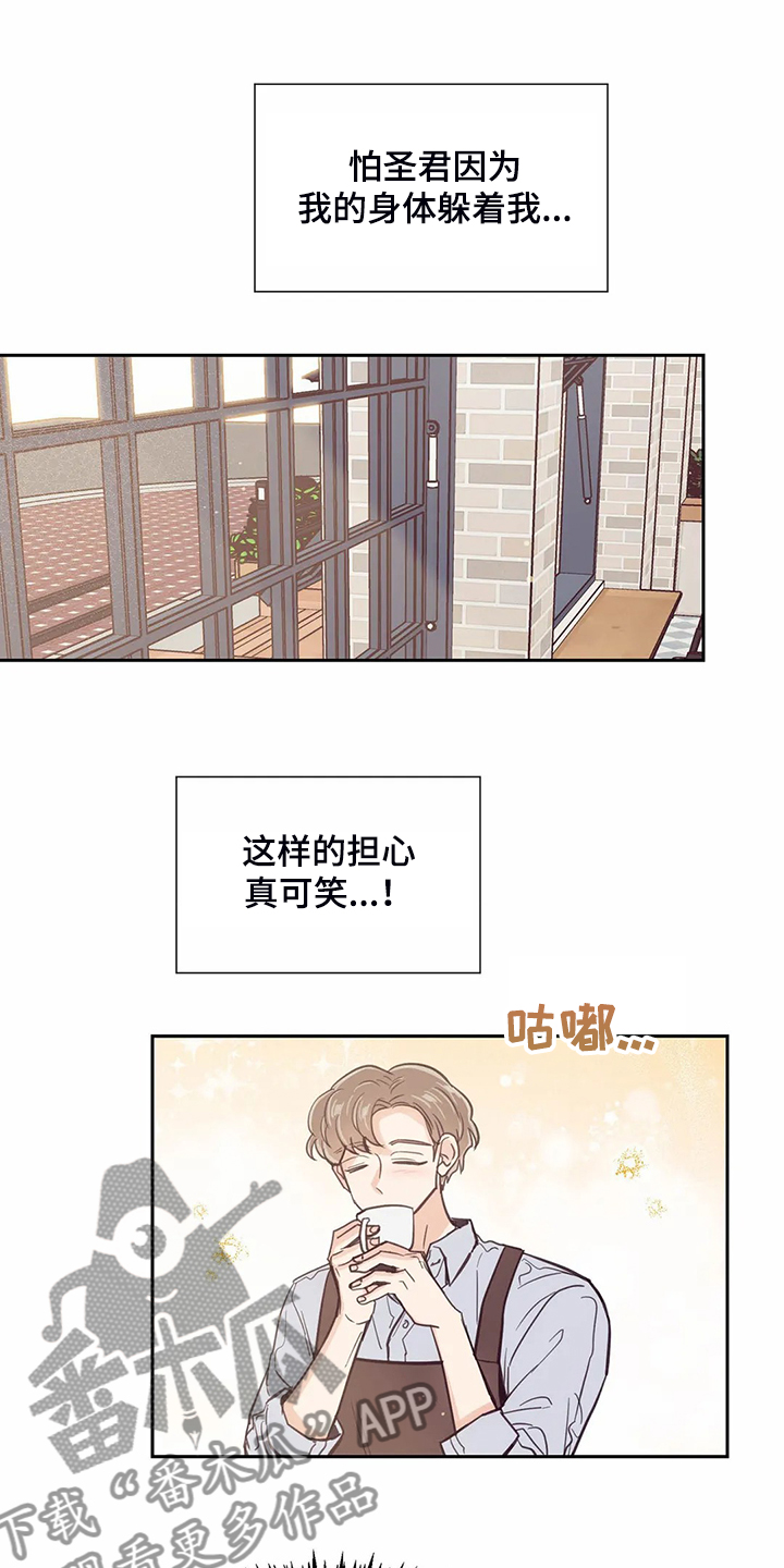 《婚礼祝歌》漫画最新章节第113章：【第二季】住了好久免费下拉式在线观看章节第【12】张图片