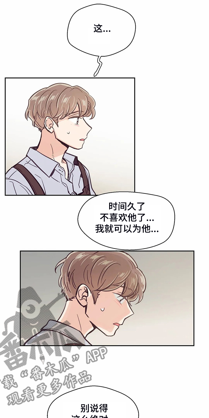 《婚礼祝歌》漫画最新章节第114章：【第二季】我要放弃了免费下拉式在线观看章节第【13】张图片