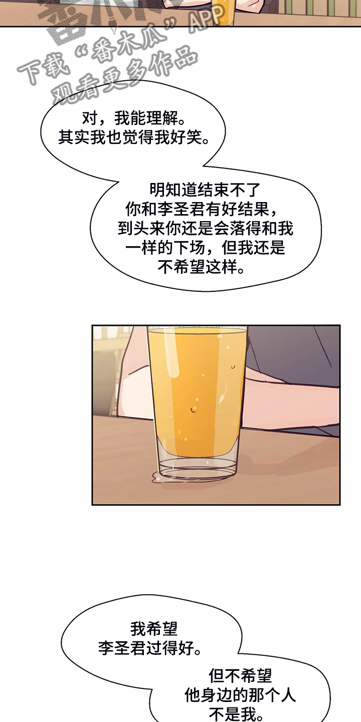 《婚礼祝歌》漫画最新章节第114章：【第二季】我要放弃了免费下拉式在线观看章节第【4】张图片