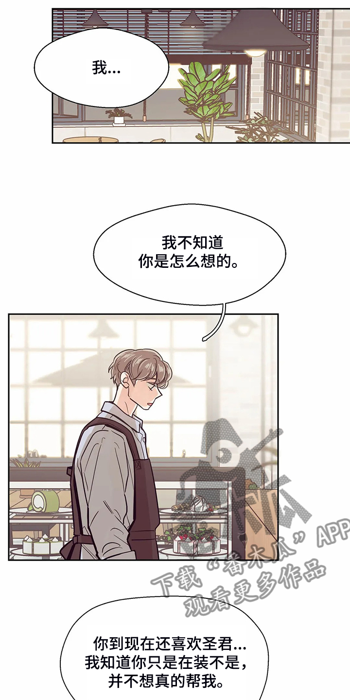 《婚礼祝歌》漫画最新章节第114章：【第二季】我要放弃了免费下拉式在线观看章节第【7】张图片