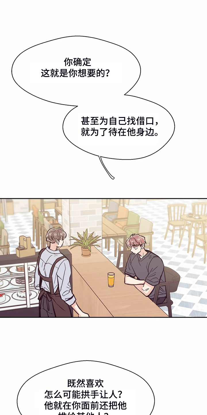 《婚礼祝歌》漫画最新章节第114章：【第二季】我要放弃了免费下拉式在线观看章节第【11】张图片