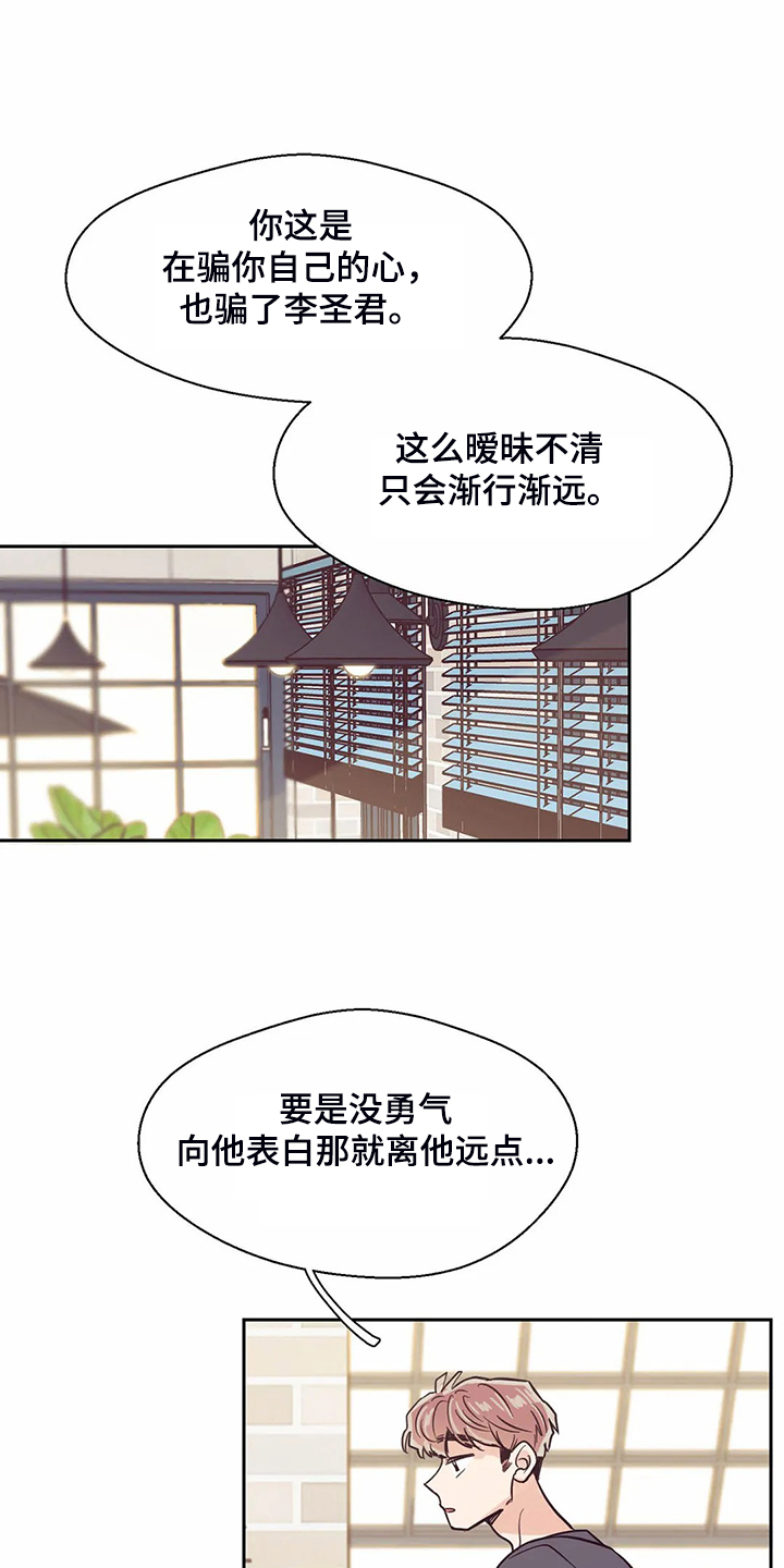 《婚礼祝歌》漫画最新章节第114章：【第二季】我要放弃了免费下拉式在线观看章节第【9】张图片