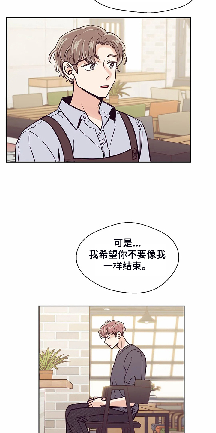 《婚礼祝歌》漫画最新章节第114章：【第二季】我要放弃了免费下拉式在线观看章节第【3】张图片