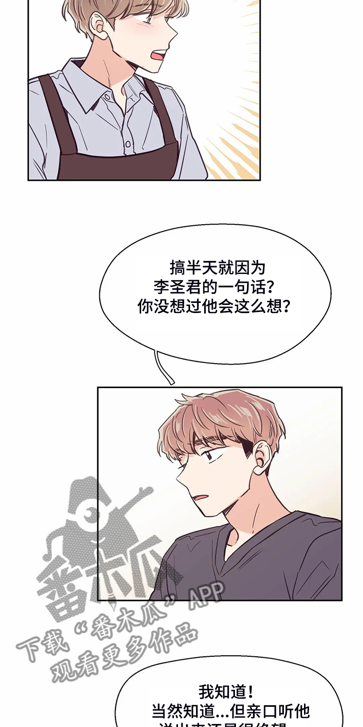 《婚礼祝歌》漫画最新章节第114章：【第二季】我要放弃了免费下拉式在线观看章节第【18】张图片