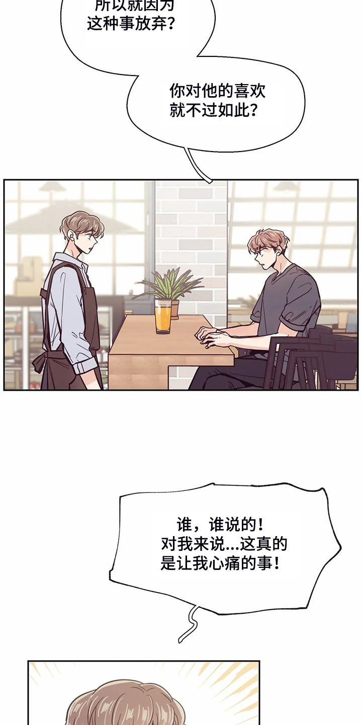 《婚礼祝歌》漫画最新章节第114章：【第二季】我要放弃了免费下拉式在线观看章节第【19】张图片