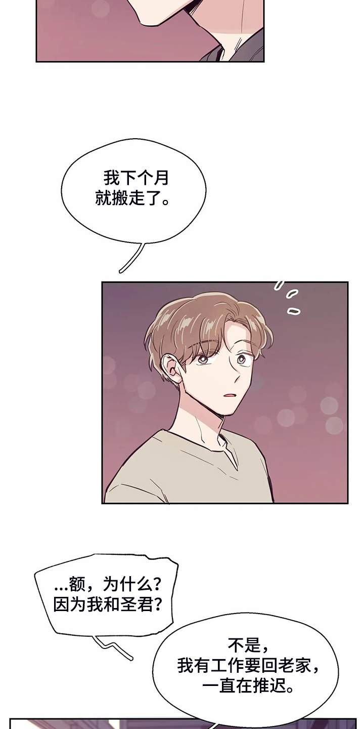 《婚礼祝歌》漫画最新章节第115章：【第二季】后悔没表白免费下拉式在线观看章节第【8】张图片