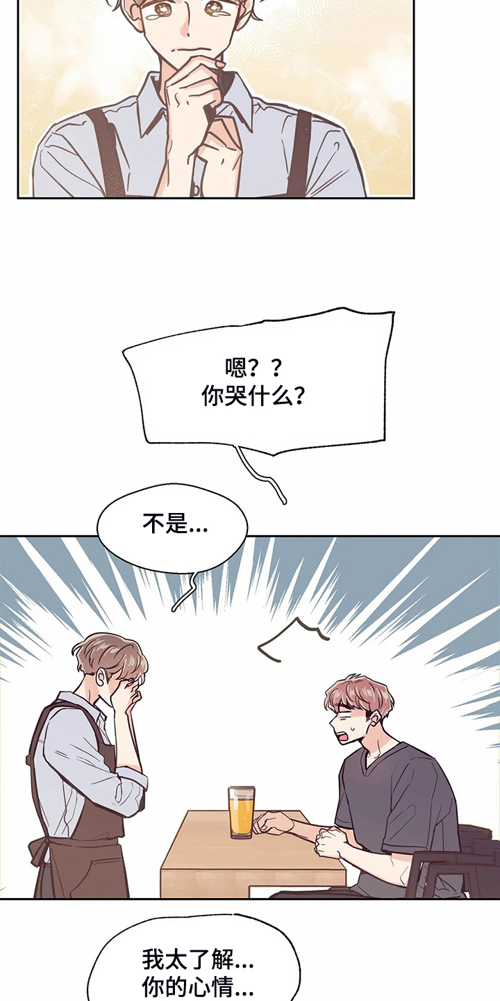 《婚礼祝歌》漫画最新章节第115章：【第二季】后悔没表白免费下拉式在线观看章节第【16】张图片