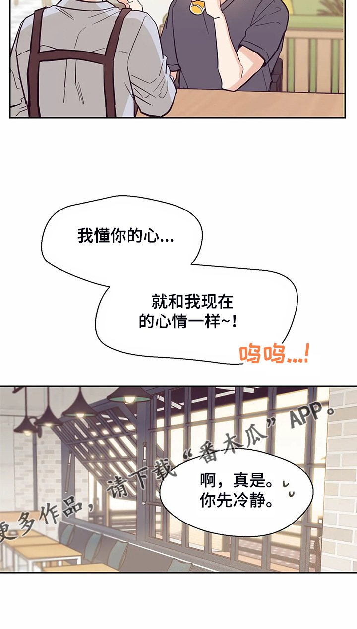 《婚礼祝歌》漫画最新章节第115章：【第二季】后悔没表白免费下拉式在线观看章节第【14】张图片