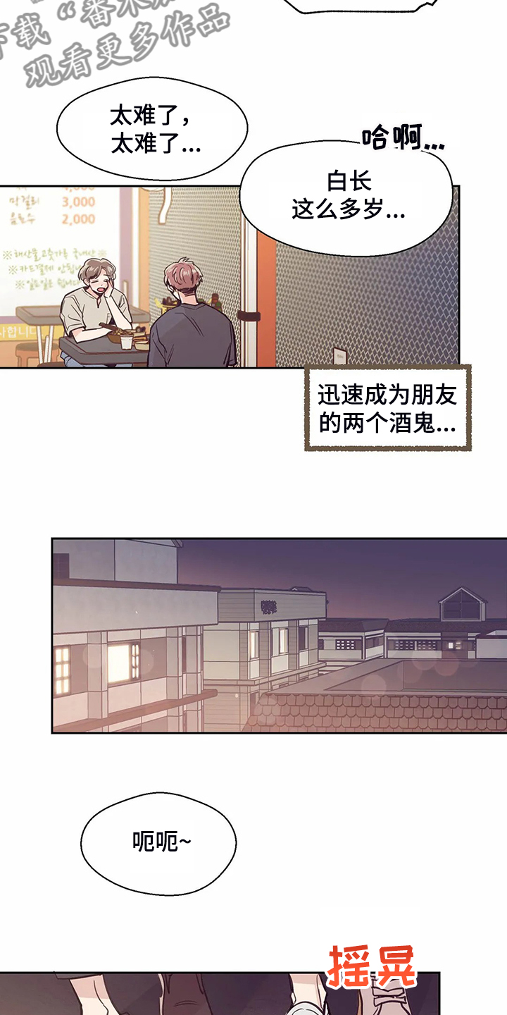 《婚礼祝歌》漫画最新章节第115章：【第二季】后悔没表白免费下拉式在线观看章节第【11】张图片