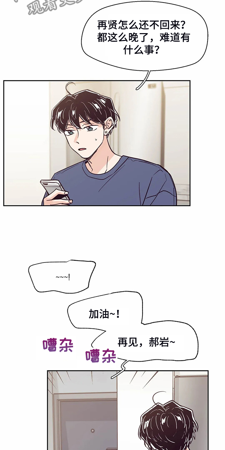 《婚礼祝歌》漫画最新章节第116章：【第二季】不能越界免费下拉式在线观看章节第【17】张图片