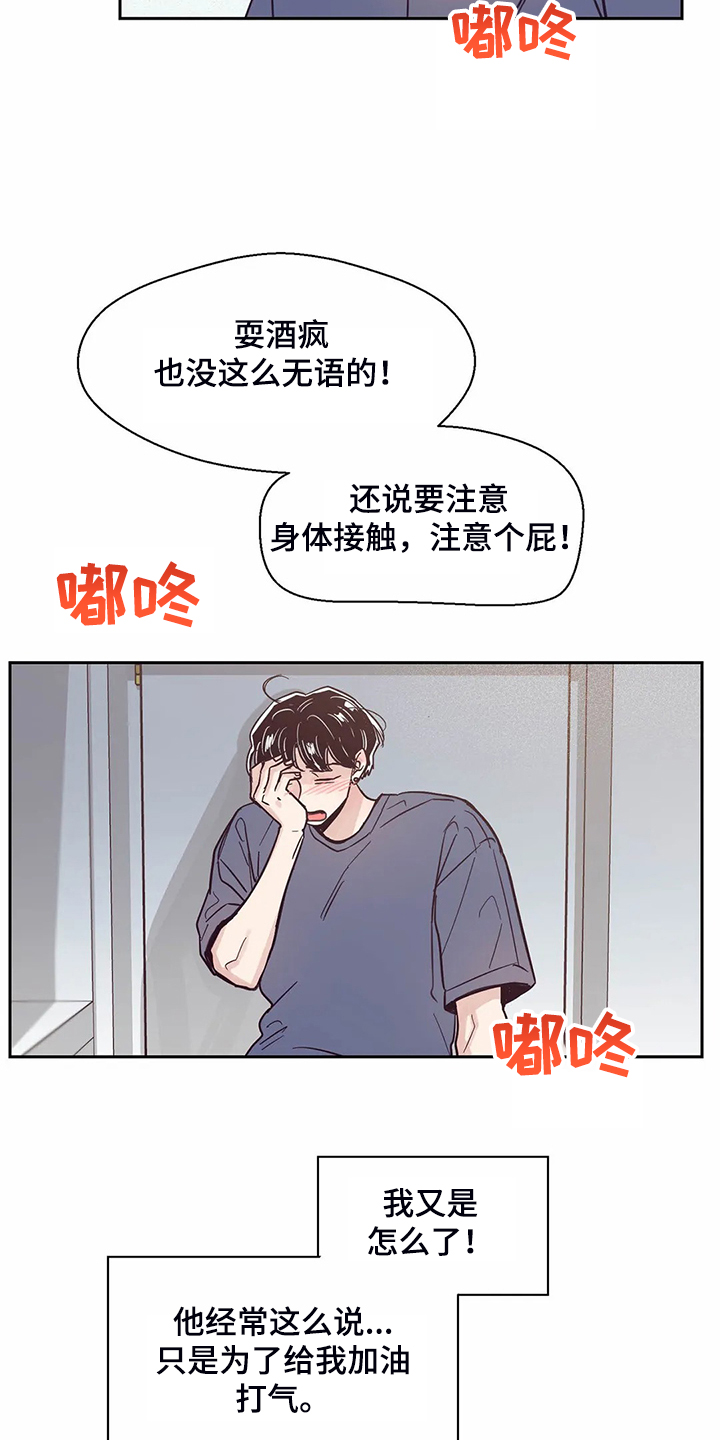 《婚礼祝歌》漫画最新章节第118章：【第二季】酒后吐真言免费下拉式在线观看章节第【13】张图片