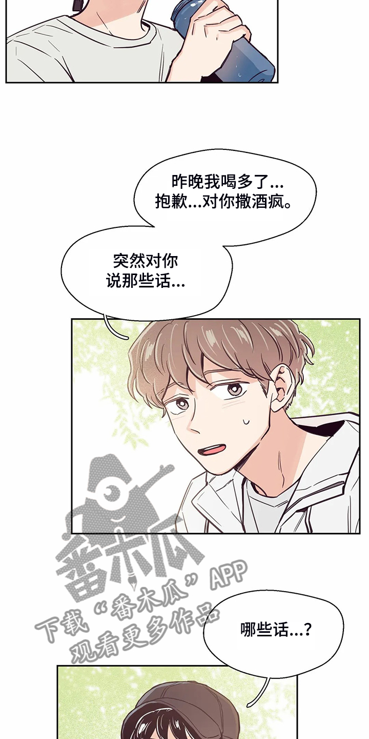 《婚礼祝歌》漫画最新章节第118章：【第二季】酒后吐真言免费下拉式在线观看章节第【7】张图片