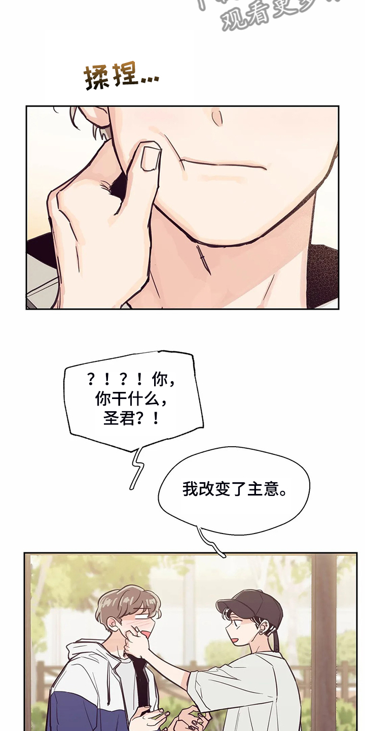 《婚礼祝歌》漫画最新章节第118章：【第二季】酒后吐真言免费下拉式在线观看章节第【4】张图片