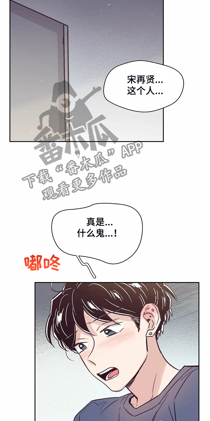 《婚礼祝歌》漫画最新章节第118章：【第二季】酒后吐真言免费下拉式在线观看章节第【14】张图片