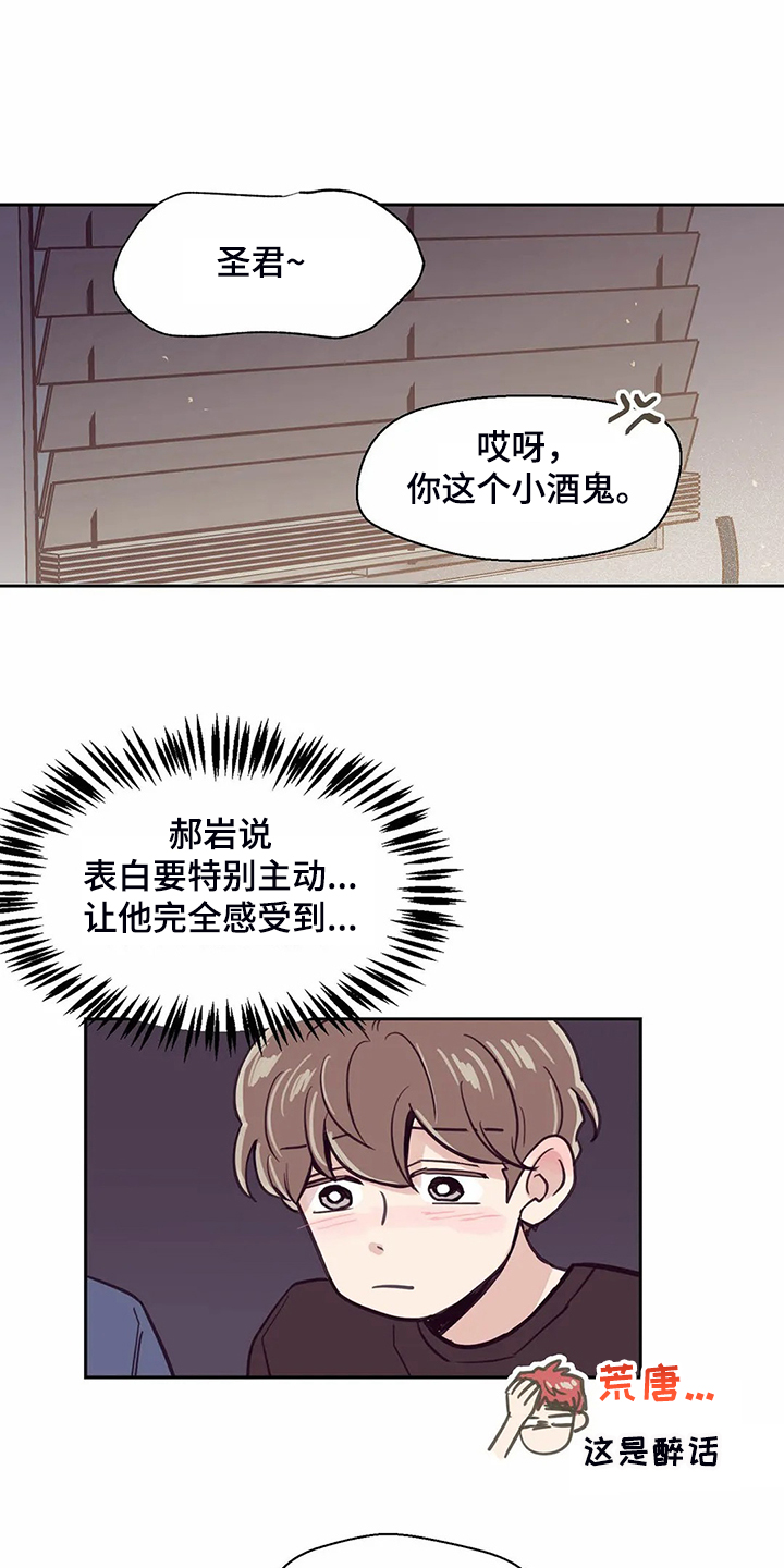 《婚礼祝歌》漫画最新章节第118章：【第二季】酒后吐真言免费下拉式在线观看章节第【22】张图片