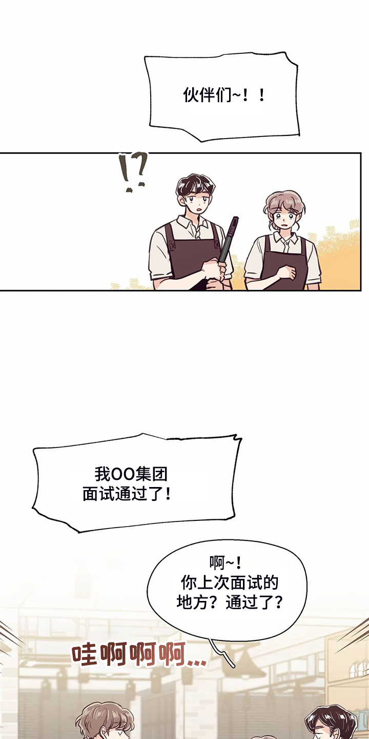 《婚礼祝歌》漫画最新章节第119章：【第二季】面试通过免费下拉式在线观看章节第【6】张图片