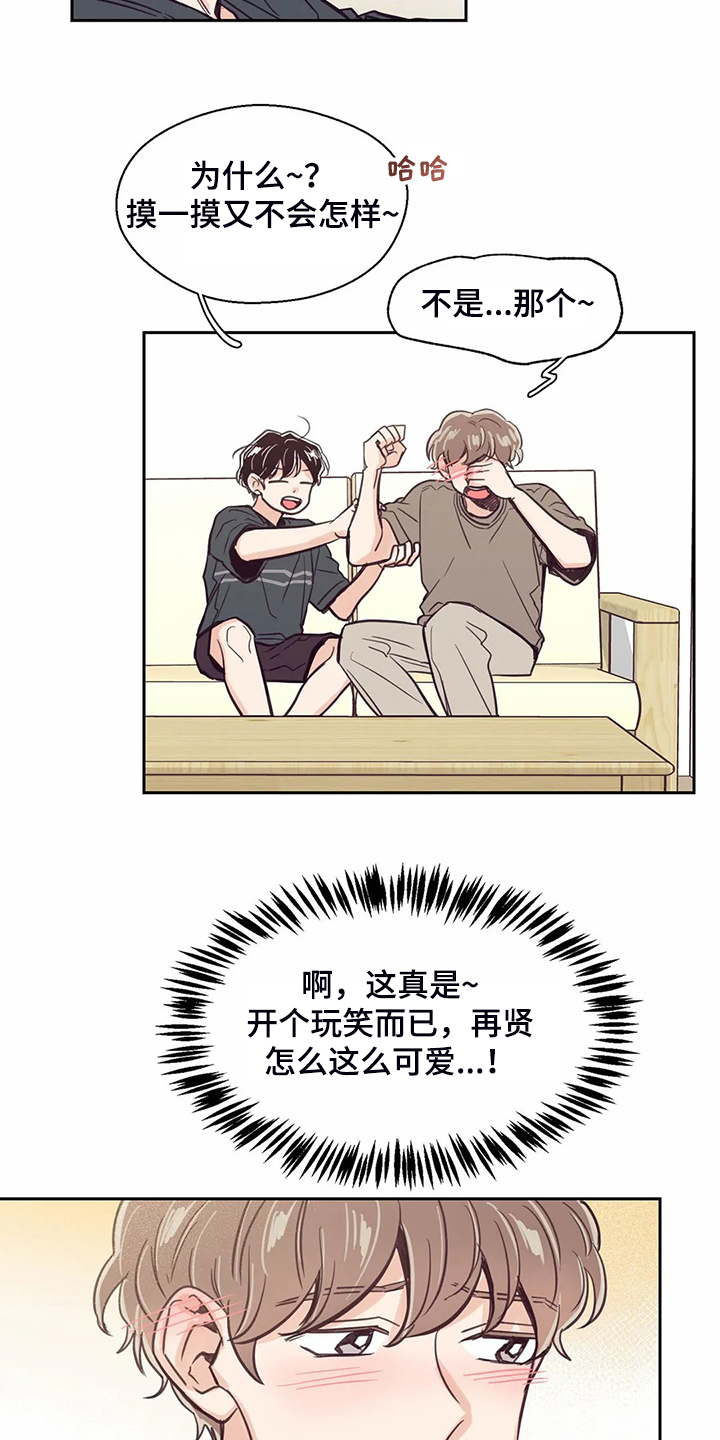 《婚礼祝歌》漫画最新章节第120章：【第二季】摸哭了免费下拉式在线观看章节第【16】张图片