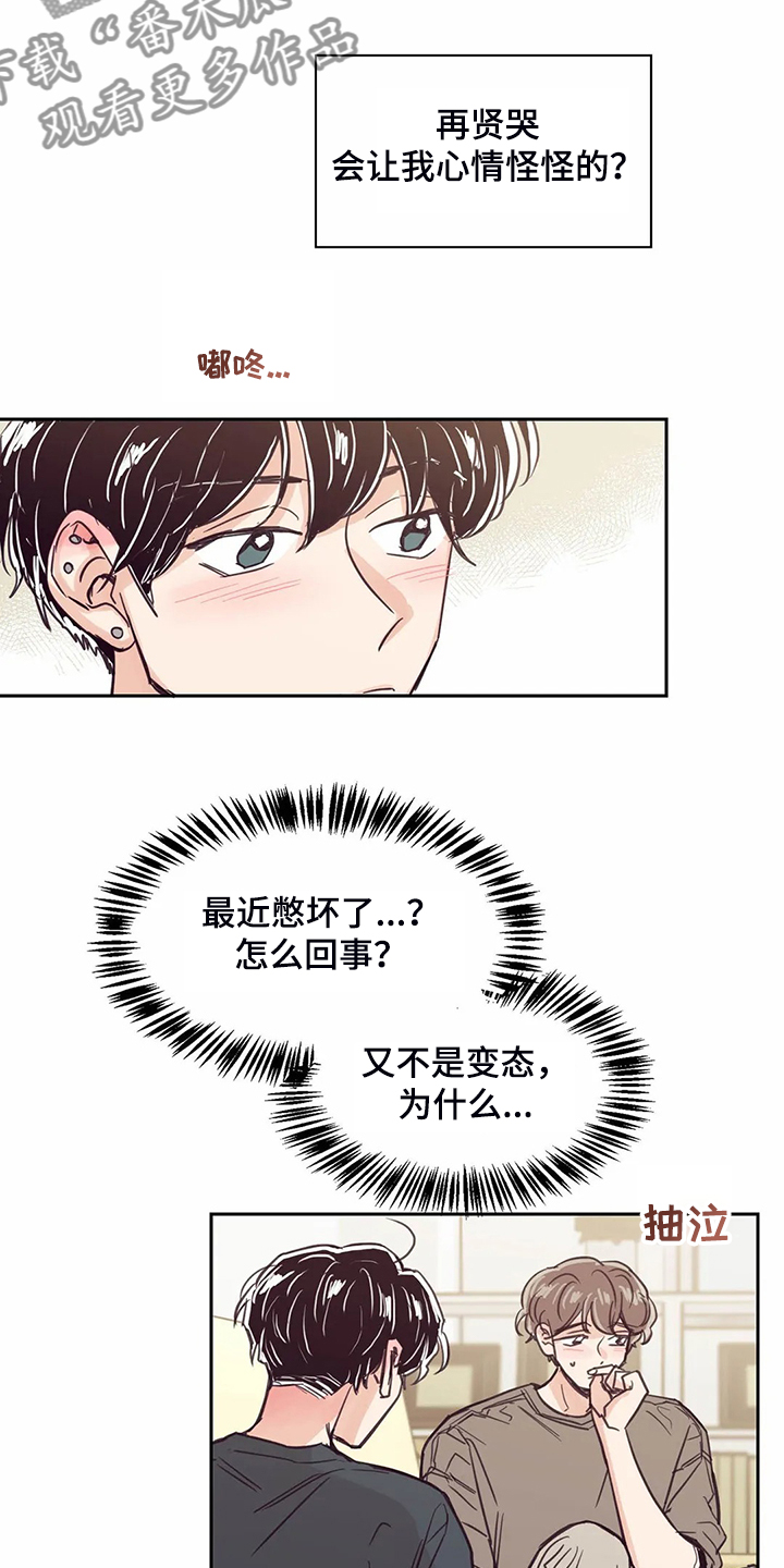 《婚礼祝歌》漫画最新章节第120章：【第二季】摸哭了免费下拉式在线观看章节第【4】张图片