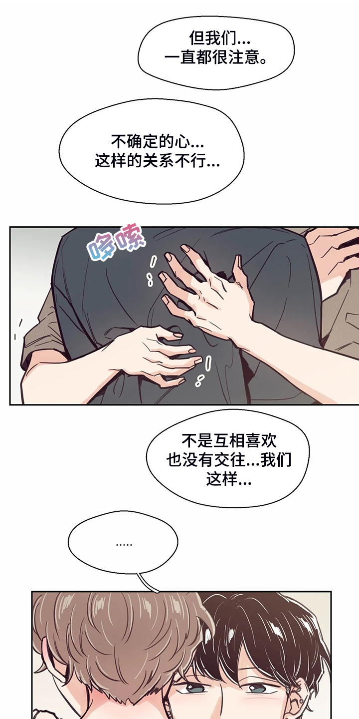 《婚礼祝歌》漫画最新章节第121章：【第二季】我想吻你免费下拉式在线观看章节第【11】张图片