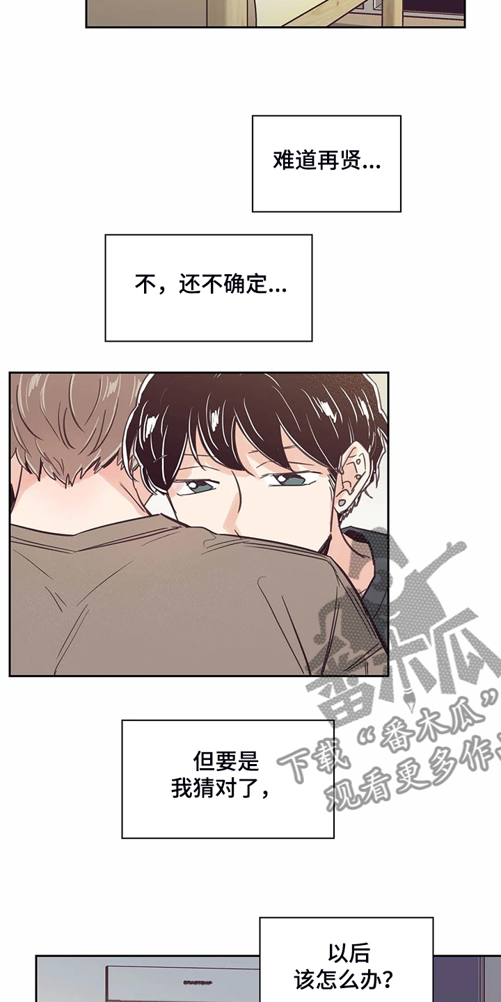 《婚礼祝歌》漫画最新章节第121章：【第二季】我想吻你免费下拉式在线观看章节第【8】张图片