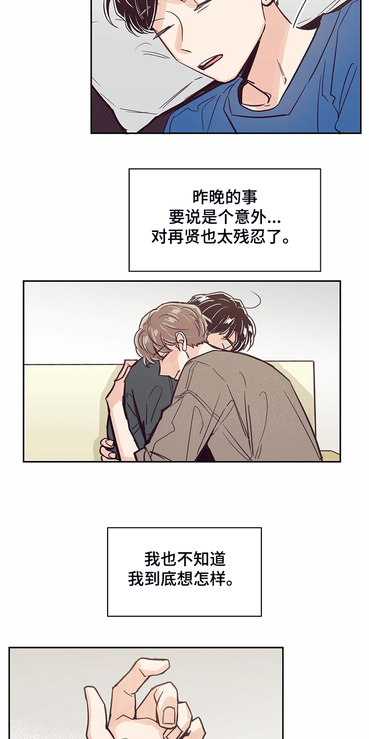 《婚礼祝歌》漫画最新章节第121章：【第二季】我想吻你免费下拉式在线观看章节第【5】张图片