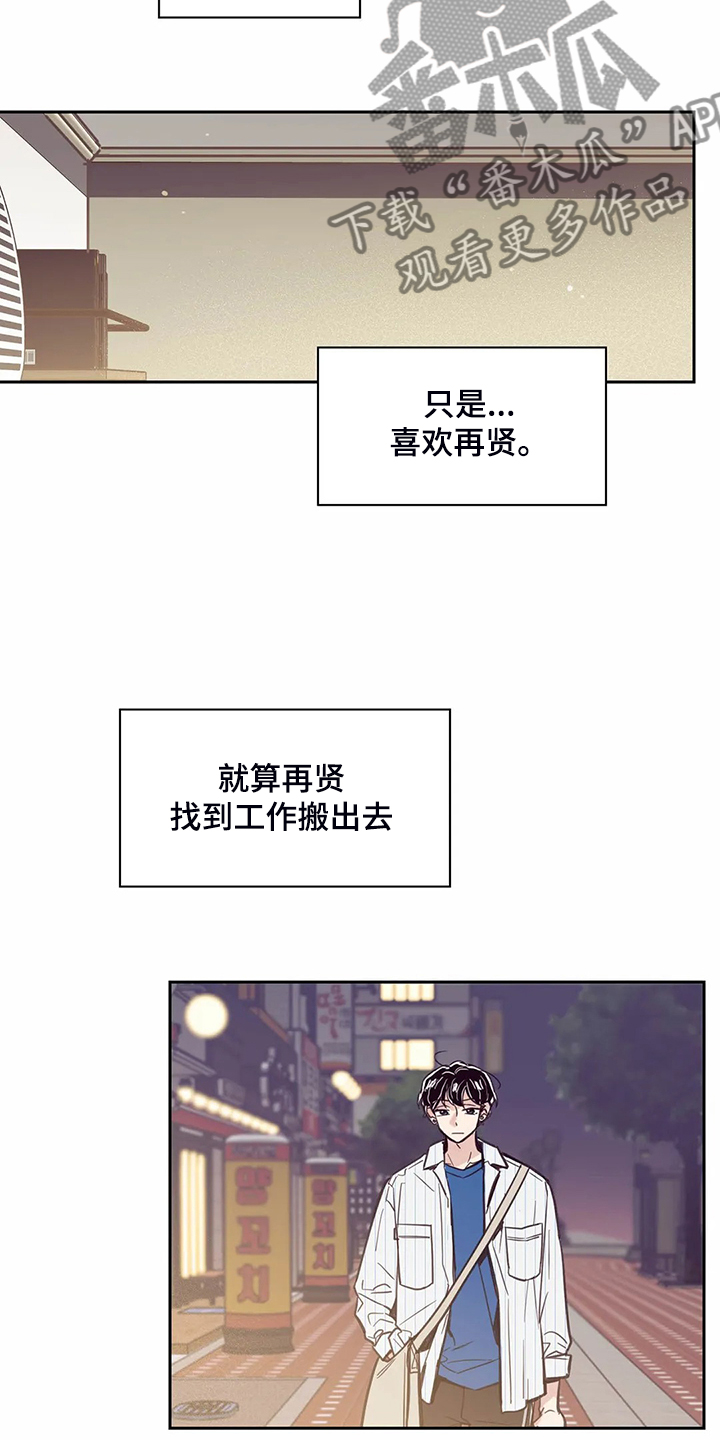 《婚礼祝歌》漫画最新章节第121章：【第二季】我想吻你免费下拉式在线观看章节第【3】张图片