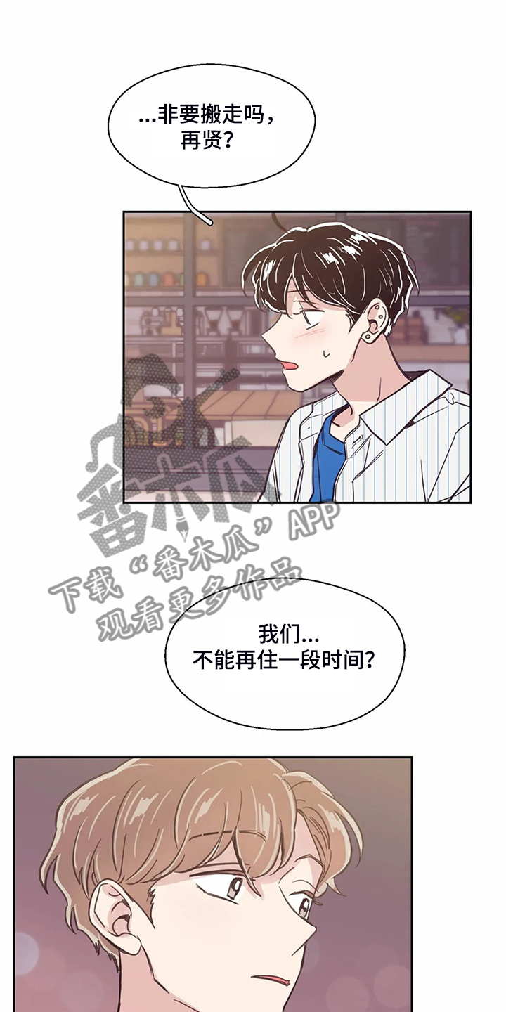 《婚礼祝歌》漫画最新章节第123章：【第二季】但我不行免费下拉式在线观看章节第【8】张图片