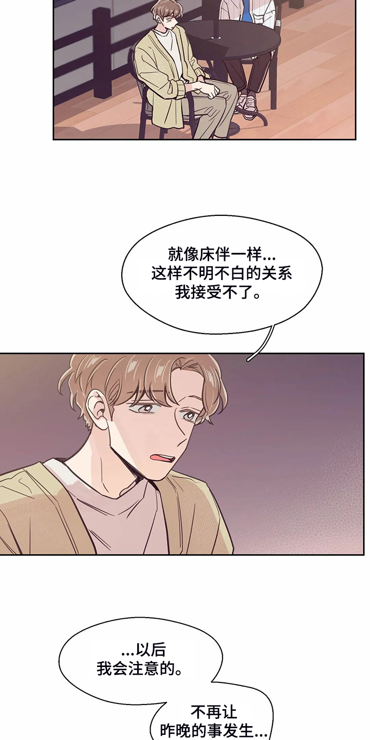 《婚礼祝歌》漫画最新章节第123章：【第二季】但我不行免费下拉式在线观看章节第【4】张图片