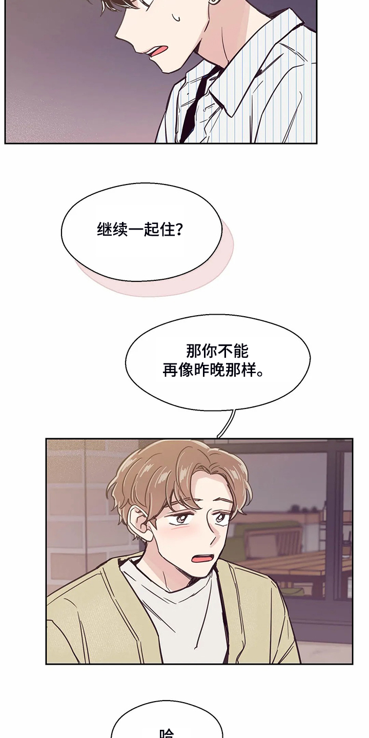 《婚礼祝歌》漫画最新章节第123章：【第二季】但我不行免费下拉式在线观看章节第【6】张图片