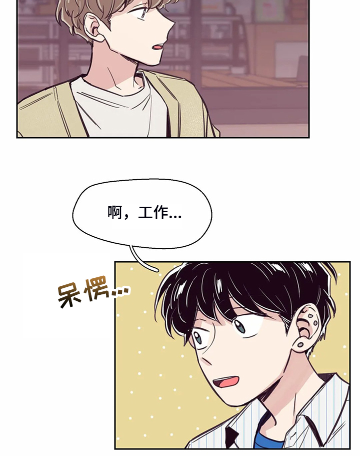 《婚礼祝歌》漫画最新章节第123章：【第二季】但我不行免费下拉式在线观看章节第【13】张图片