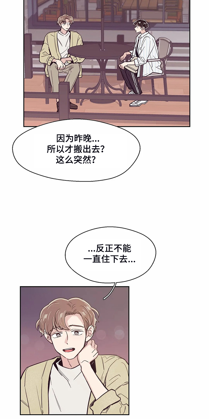 《婚礼祝歌》漫画最新章节第123章：【第二季】但我不行免费下拉式在线观看章节第【9】张图片