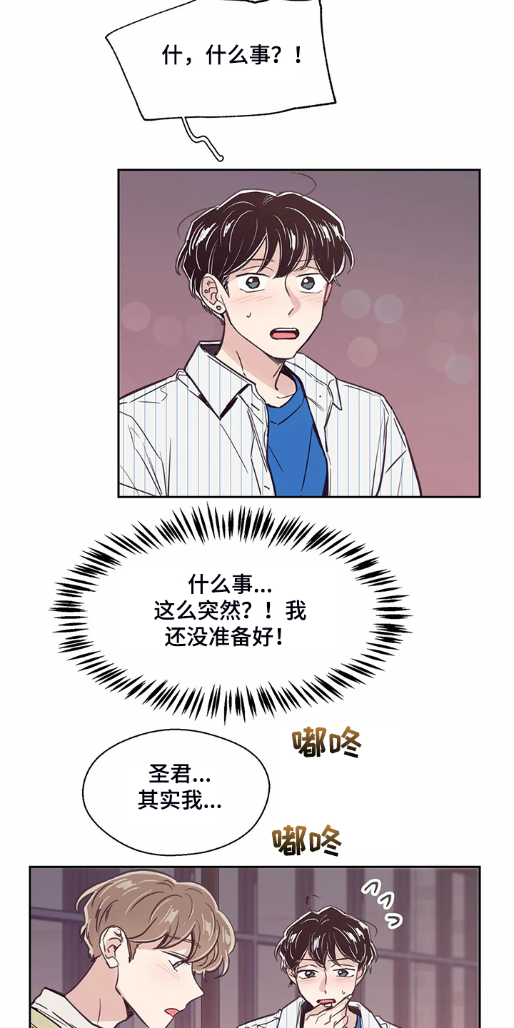 《婚礼祝歌》漫画最新章节第123章：【第二季】但我不行免费下拉式在线观看章节第【16】张图片