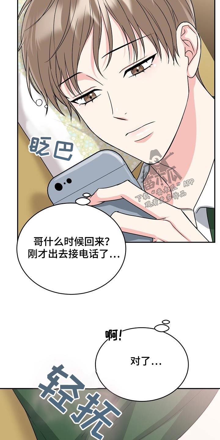 《虎的孩子》漫画最新章节第46章：出来免费下拉式在线观看章节第【16】张图片