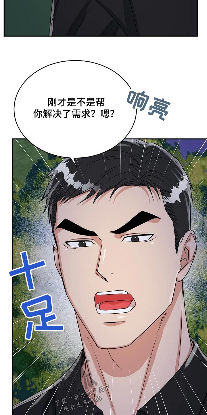 《虎的孩子》漫画最新章节第46章：出来免费下拉式在线观看章节第【4】张图片