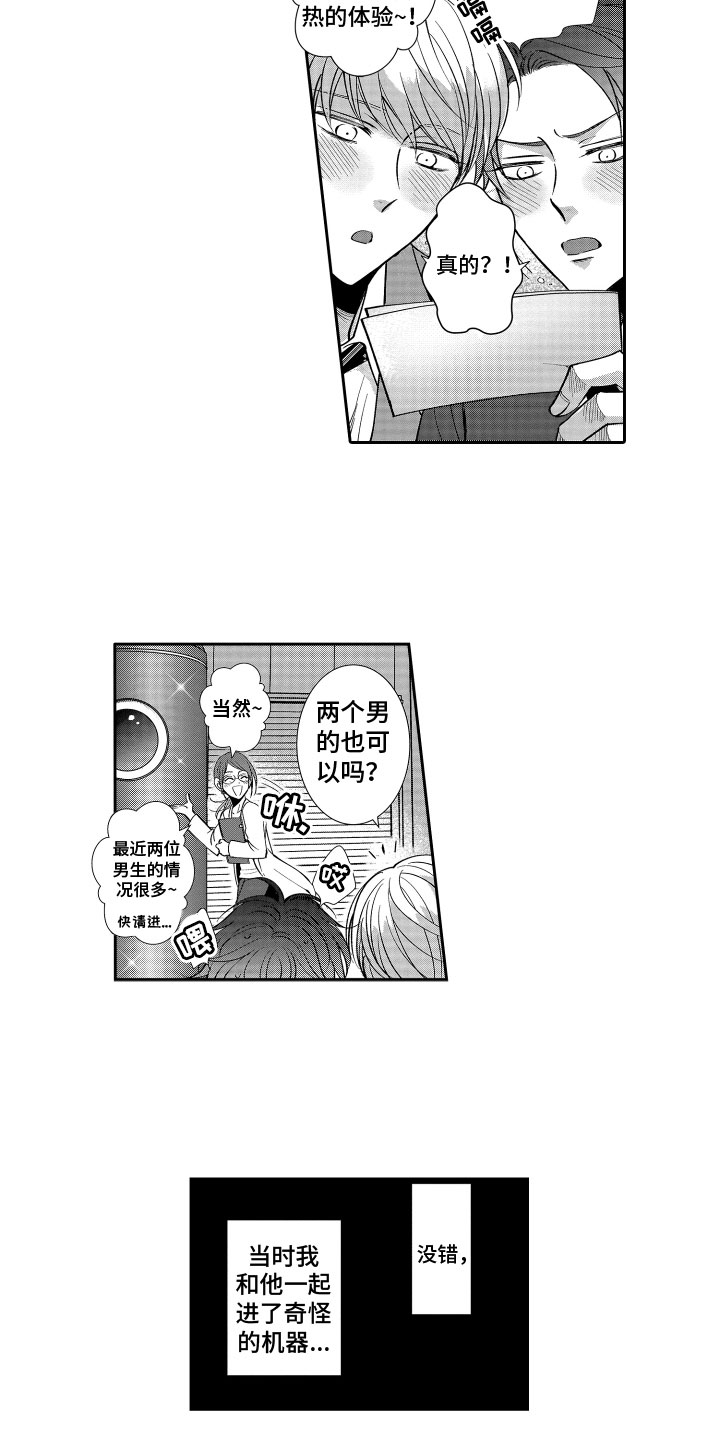 《是贝塔又如何》漫画最新章节第1章：特殊体验免费下拉式在线观看章节第【3】张图片