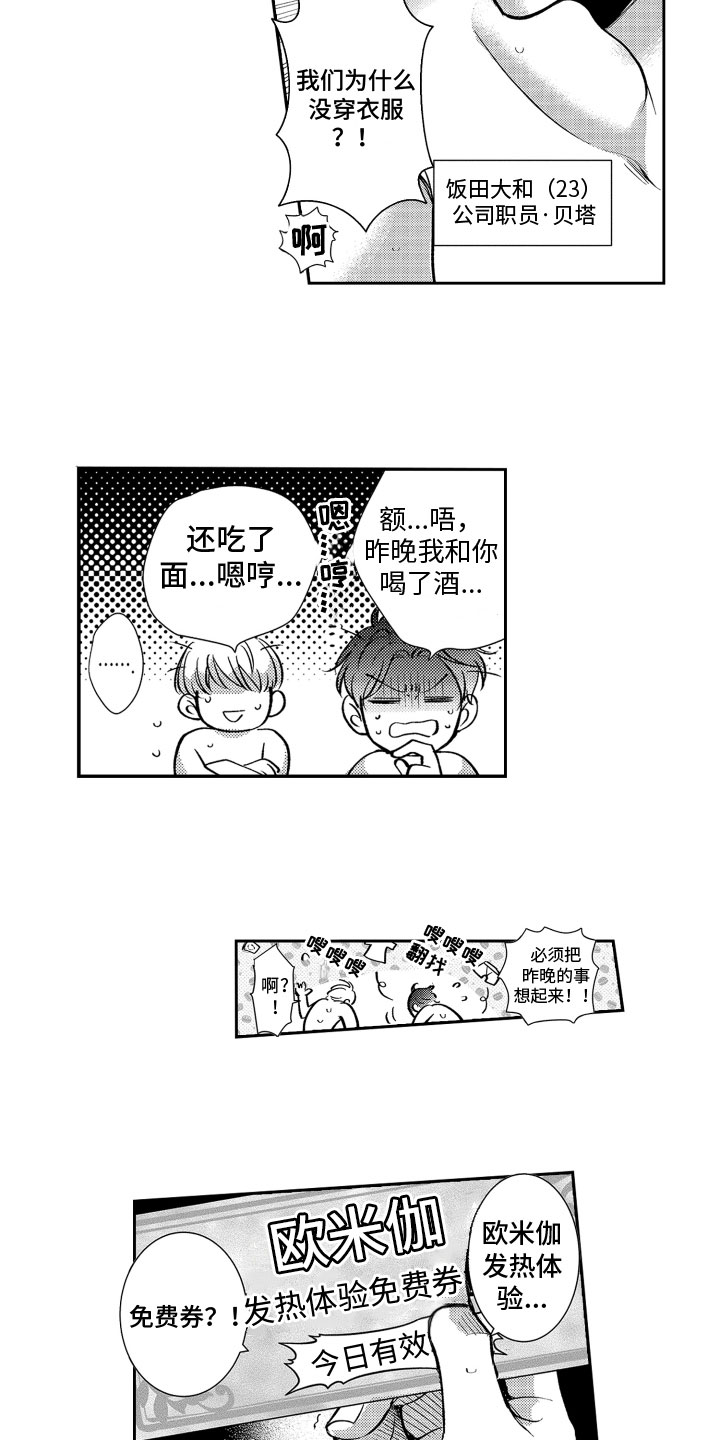 《是贝塔又如何》漫画最新章节第1章：特殊体验免费下拉式在线观看章节第【6】张图片